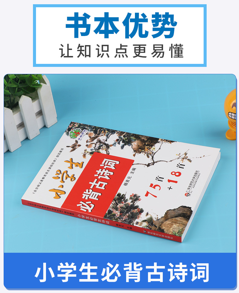 包邮 学林驿站 小学生必背古诗词75首+18首 杨吉元主编 华东师范大学出版社 注音版 小学生一年级二年级古诗文难点注释品读赏析