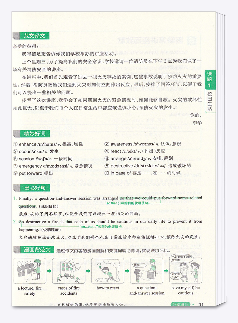  PASS绿卡图书 漫画图解高中英语写作范文大全 高考英语满分作文标准范文大全 高中生英语高分写作模板提分必备工具书
