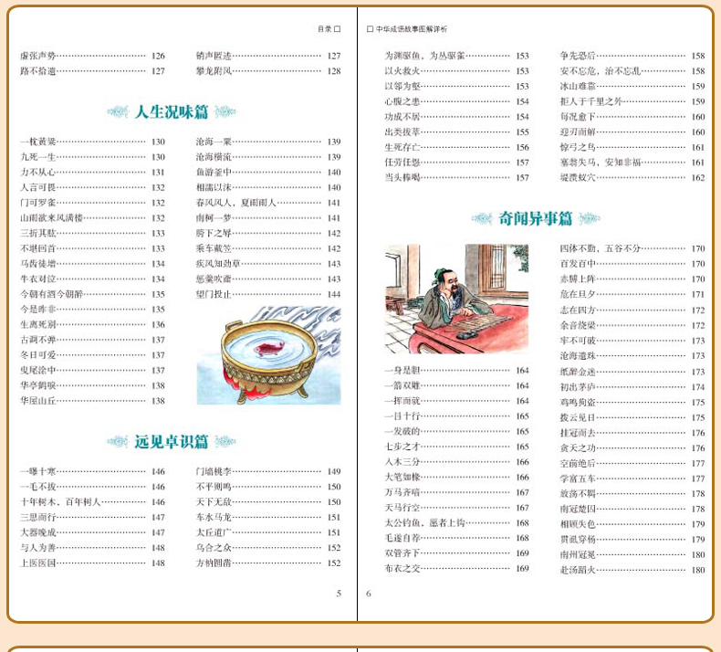 中华成语故事 中国成语故事大全 青少年小学生版故事书大全集成语精选国学经典三年级四五六年级必读课外书读物小学儿童书籍8一12