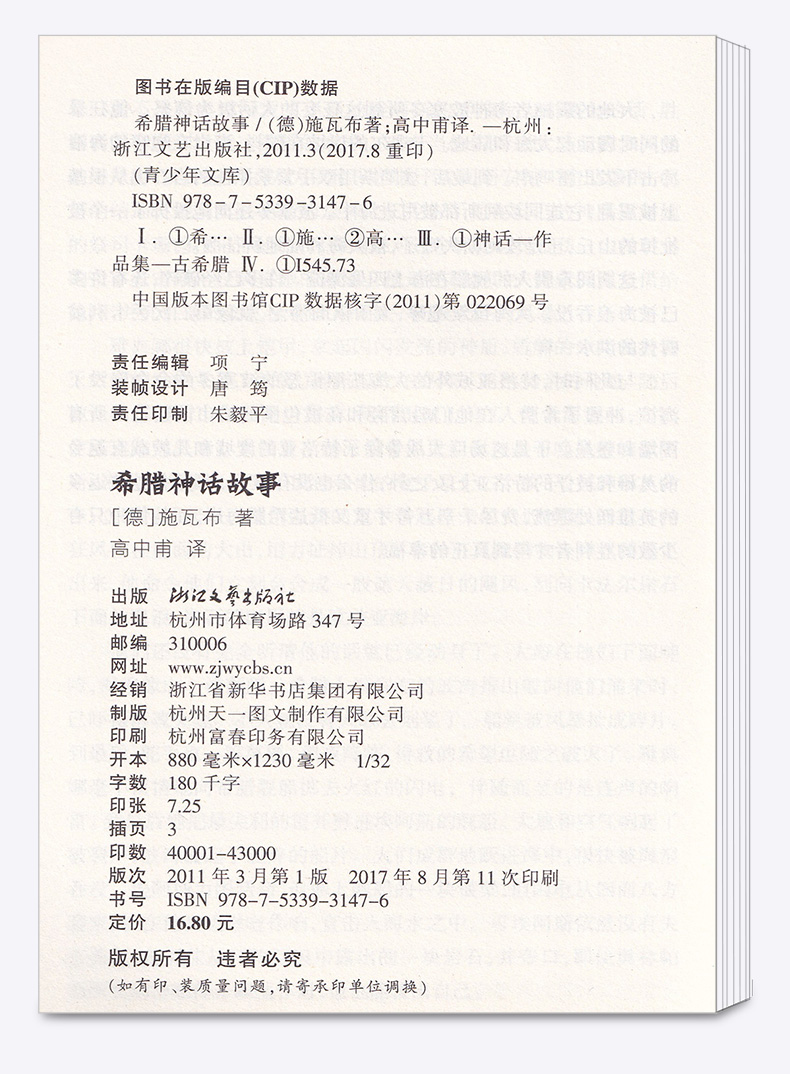 正版包邮 希腊神话故事 青少年文库 浙江文艺出版社 中学生语文课外必读外国名著文学书 中小学生课外阅读书籍 儿童文学经典读物