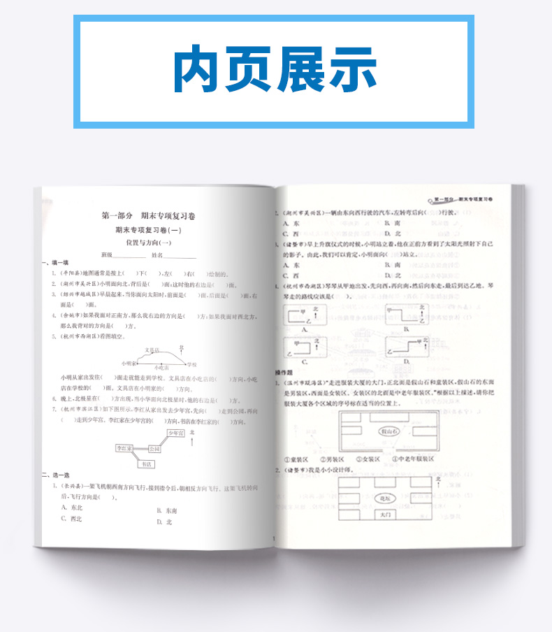 2020新版 各地期末名卷精选三年级下册数学人教版 小学生3年级下同步专项训练总复习考试卷期末单元测试卷试卷卷子