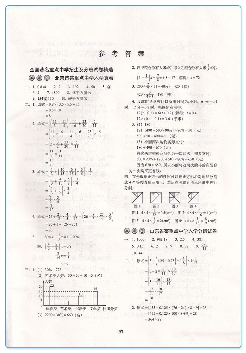 68所名校2020小考必备3年招生试卷及2020年预测试题精选小学语文数学英语试卷小升初卷子全套 小学生六年级真题卷总复习