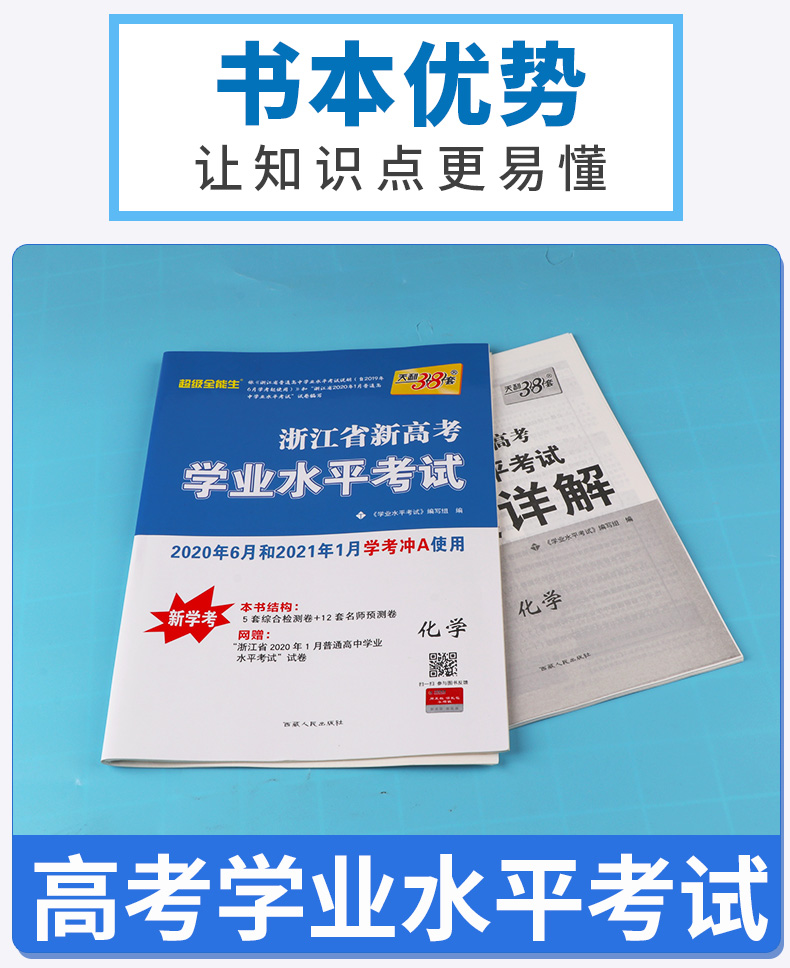 学考化学天利38套超级全能生 浙江省新高考学业水平考试2020年6月学考冲A必备2021年1月全套 高中化学辅导模拟考试卷复习测试卷