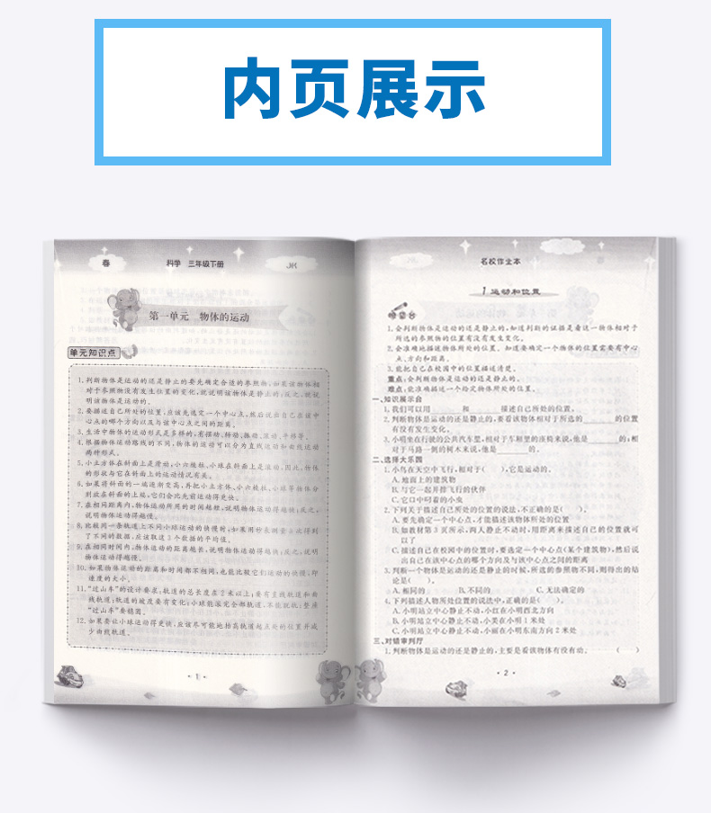 2020新版 快乐精灵 名校作业本科学三年级下教科版 小学3年级下试卷同步练习检测试题辅导训练总复习资料教辅书/正版