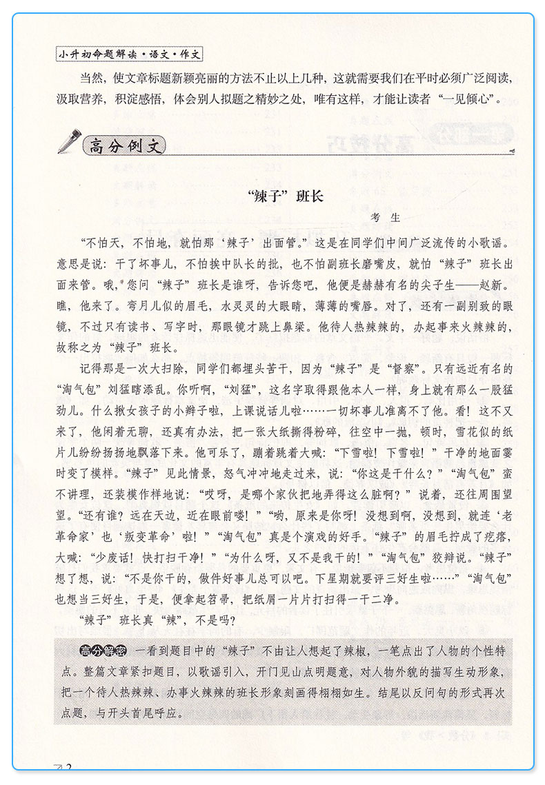 68所名校 小升初命题解读 基础知识+阅读理解+综合素质+作文全套四本 语文 六年级升学考试训练小学升初中毕业总复习