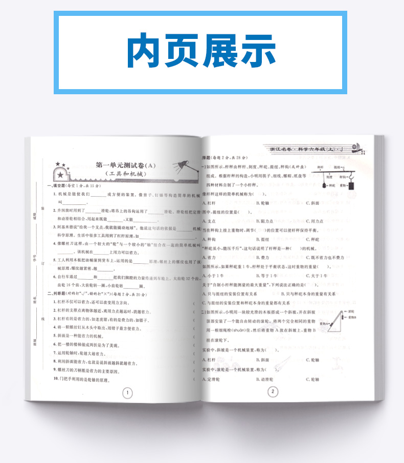 浙江名卷六年级上册语文数学英语人教版科学教科版试卷全套小学6年级上同步专项训练练习册小学生考试卷子练习题测试卷