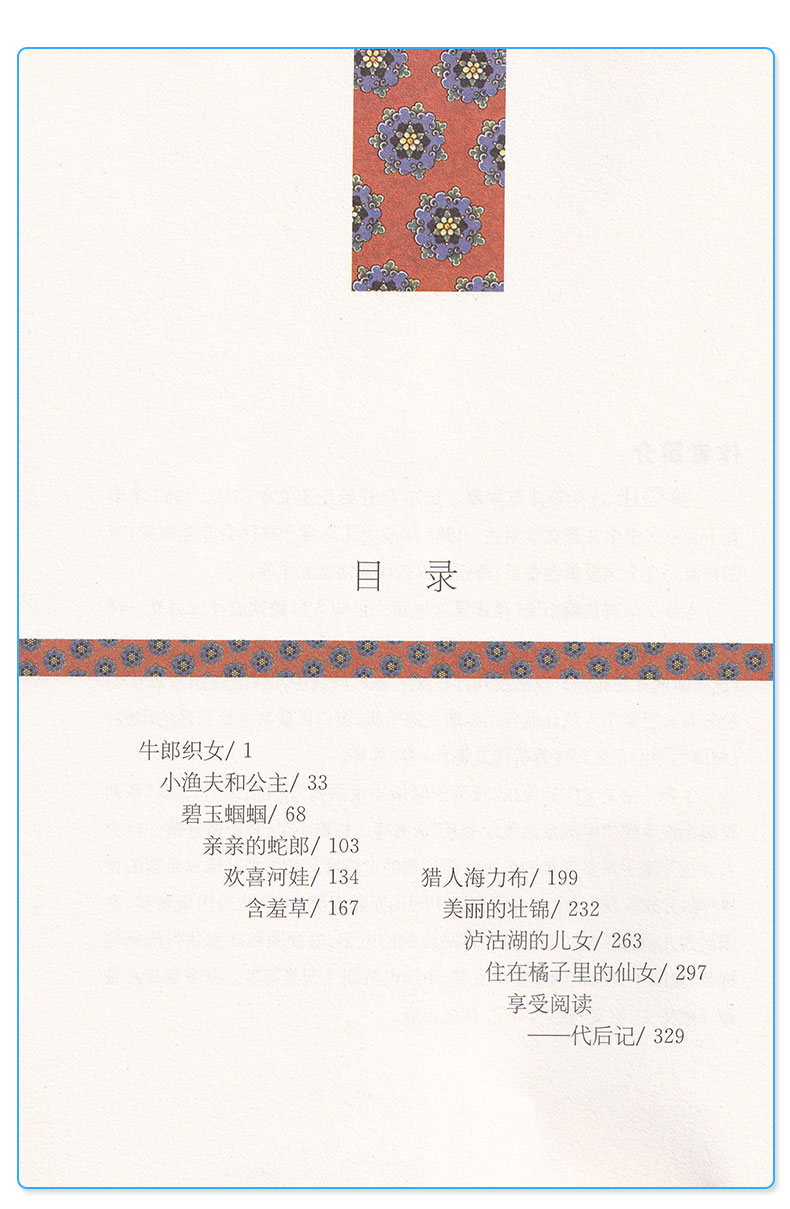 正版包邮 中国童话 黄蓓佳 小学三3四4五5六6年级和初中课外阅读故事书 美美的中国童话精选大师经典丛书 江苏凤凰文艺出版社