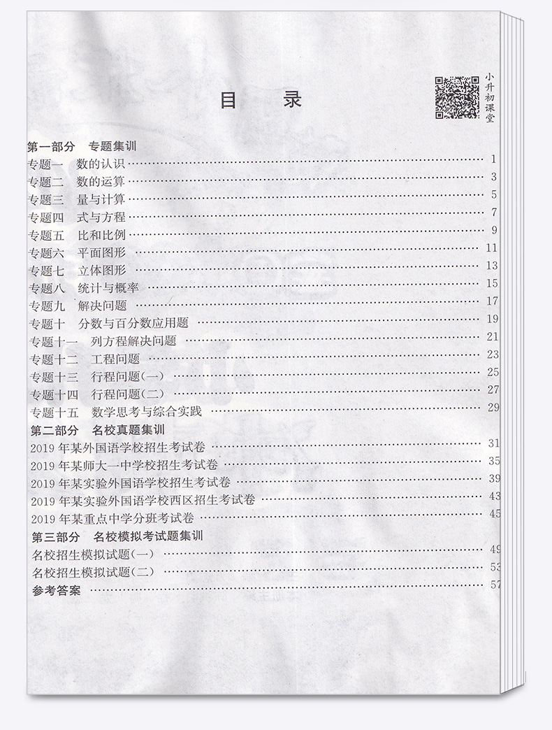 2020新版 黄冈小状元小学升学考试冲刺复习卷数学 全国100所名校 小升初六年级总复习小考综合模拟测试习题卷辅导试卷检测卷子全套