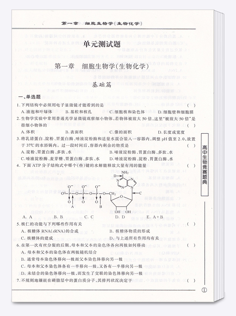 正版包邮 浙大优学高中生物竞赛题典 施忆/主编 浙江大学出版社 高中生物竞赛联赛初赛模拟试卷刷题辅导资料书L