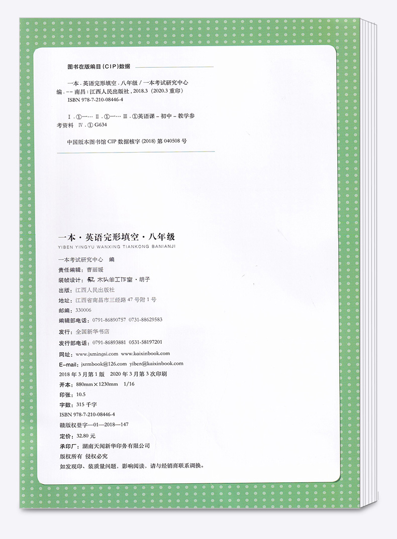 2021新版 开心教育 一本八年级英语完形填空150篇 第12次修订 初二8年级同步专项训练复习资料教材辅导书籍/正版