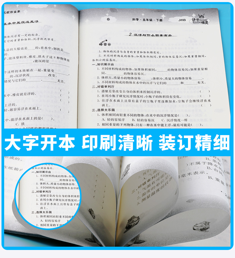 2020新版 快乐精灵 名校作业本科学五年级上册+下册教科版共2本 小学5年级全一册试卷同步练习检测试题辅导训练总复习
