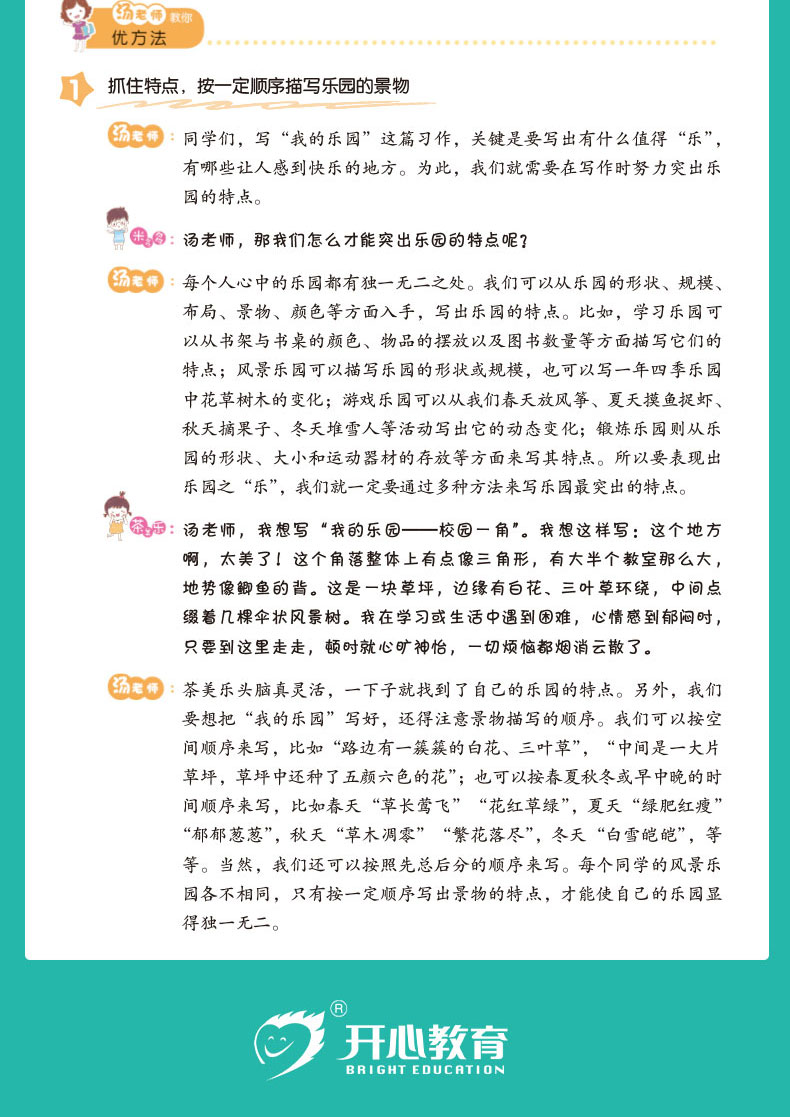 2020年我爱同步作文四年级下小学4年级作文书课本同步训练与写作方法技巧辅导书籍四人教部编版 统编语文阅读训练小学全解黄冈4到6