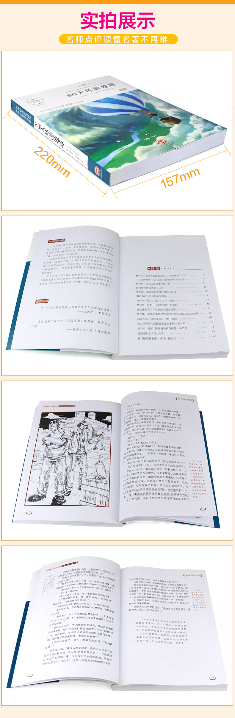 会飞的教室三年级课外书必读 80天八十天环游地球 爱丽丝漫游奇境记正版书全3册小学生四年级课外阅读书籍老师推荐经典书目仙境记