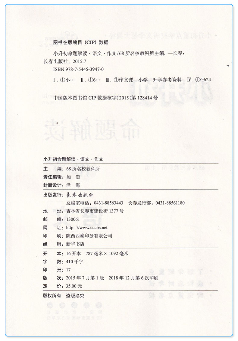 68所名校 小升初命题解读 基础知识+阅读理解+综合素质+作文全套四本 语文 六年级升学考试训练小学升初中毕业总复习