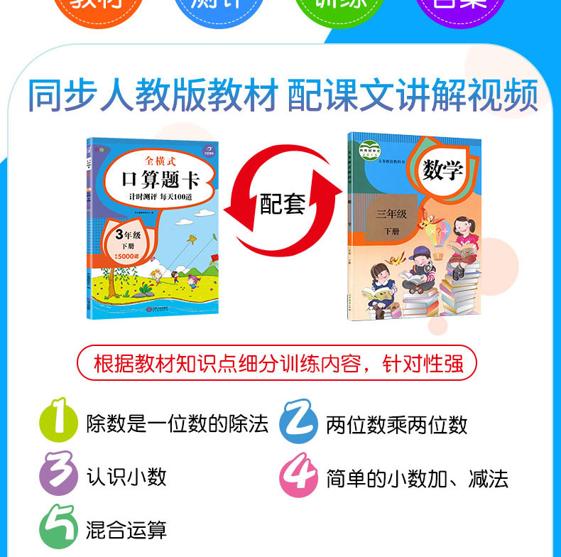 三年级口算题卡上下册小学生数学思维训练小学每天100道口算心算速算卡片多位数加减混合脱式3乘法天天练人教版下练习册训练题本