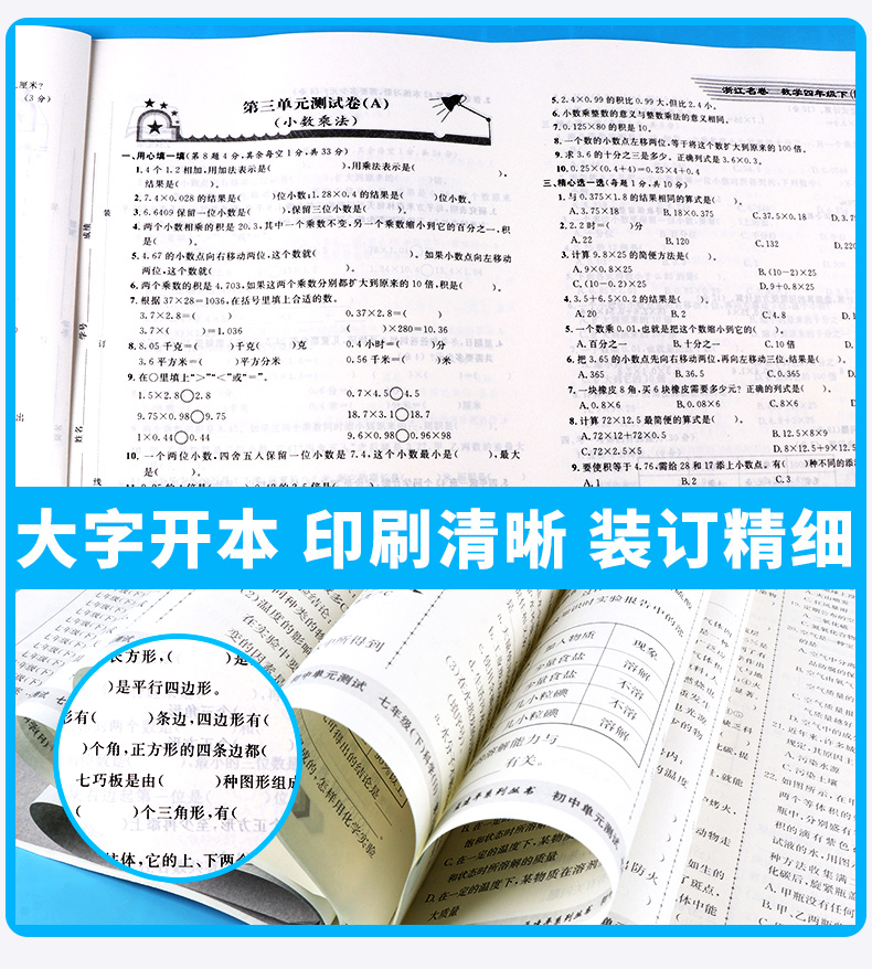 2020新版 浙江名卷四年级下册数学北师版 小学同步四年级下数学课堂练习测试训练 辅导复习单元期中期末模拟测试题真题资料试卷