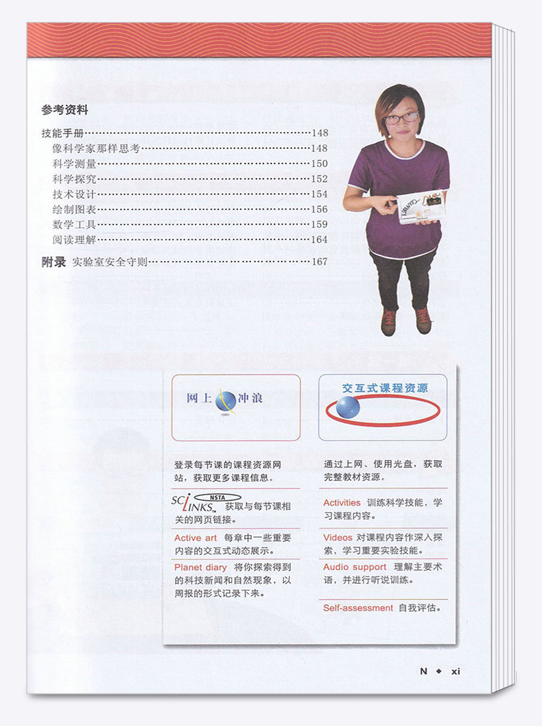 电与磁科学探索者第三版 浙江教育出版社 美国初中主流理科教材七八九年级中文版 课外知识拓展读物中学教辅百科全书故事大全/正版