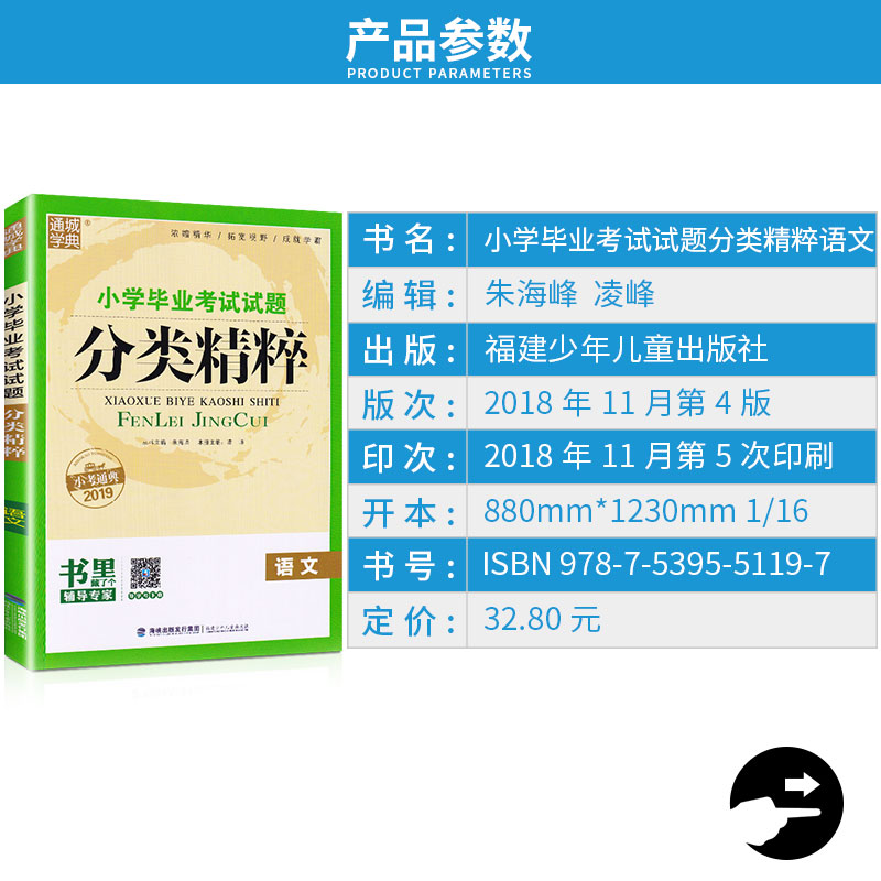 小学毕业考试试题分类精粹语文+数学+英语共3本通用版 六年级小升初总复习模拟辅导资料 6年级小学生小考重点复习辅导练习册/正版