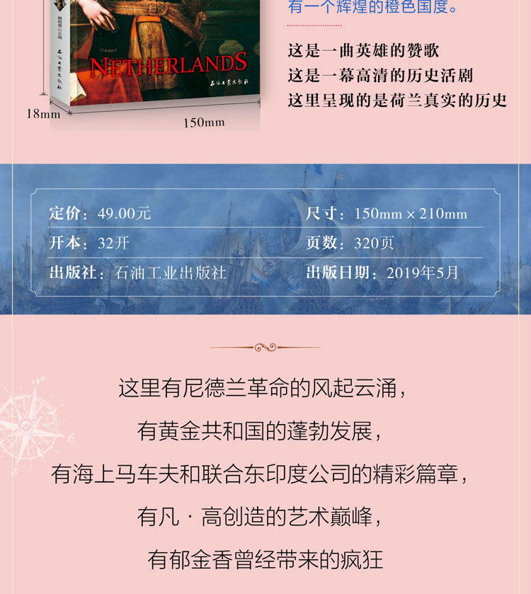 【插图版】看得见的世界史 荷兰历史 世界历史海上马车夫 荷兰书籍 文化故事书 通俗读物 世界通史历史欧洲史 历史知识读物 畅销书