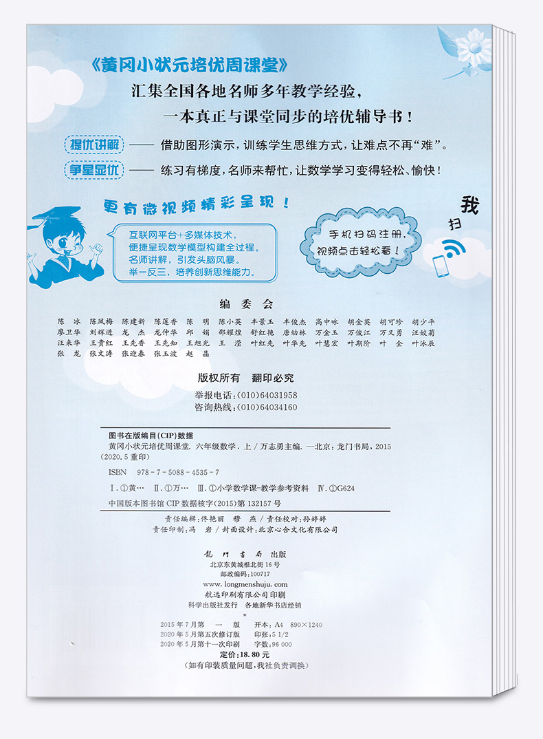 2020新版 黄冈小状元 培优周课堂六年级数学上册 人教版部编版 从课本到奥数 开发潜能 6年级上小学生课外必刷题辅导教辅工具书c