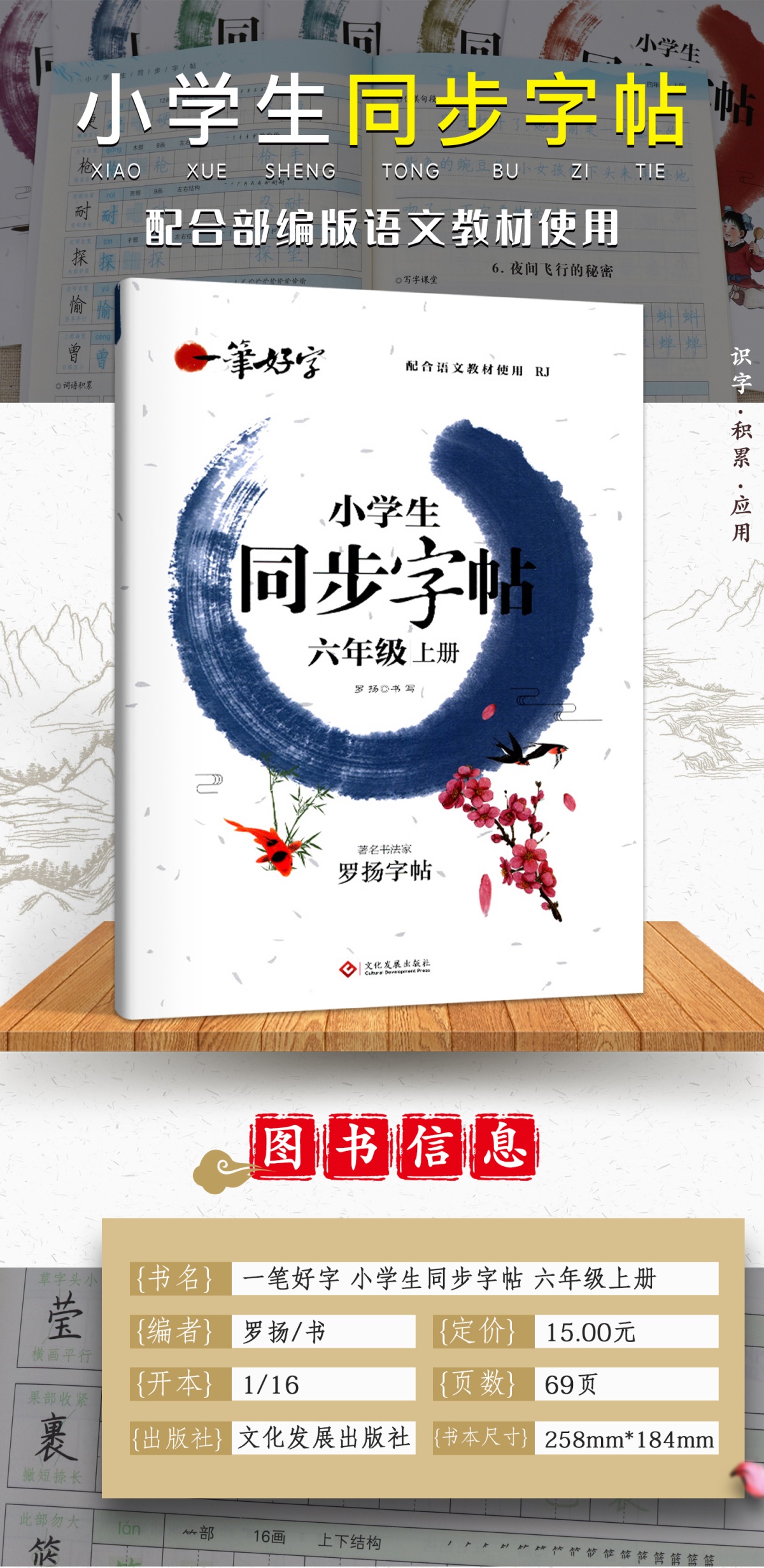 人教版六年级上册小学生语文同步字帖楷书描红临摹儿童练字帖2020部编课本教材同步硬笔钢笔临摹练字本写字神器五升六暑假衔接作业