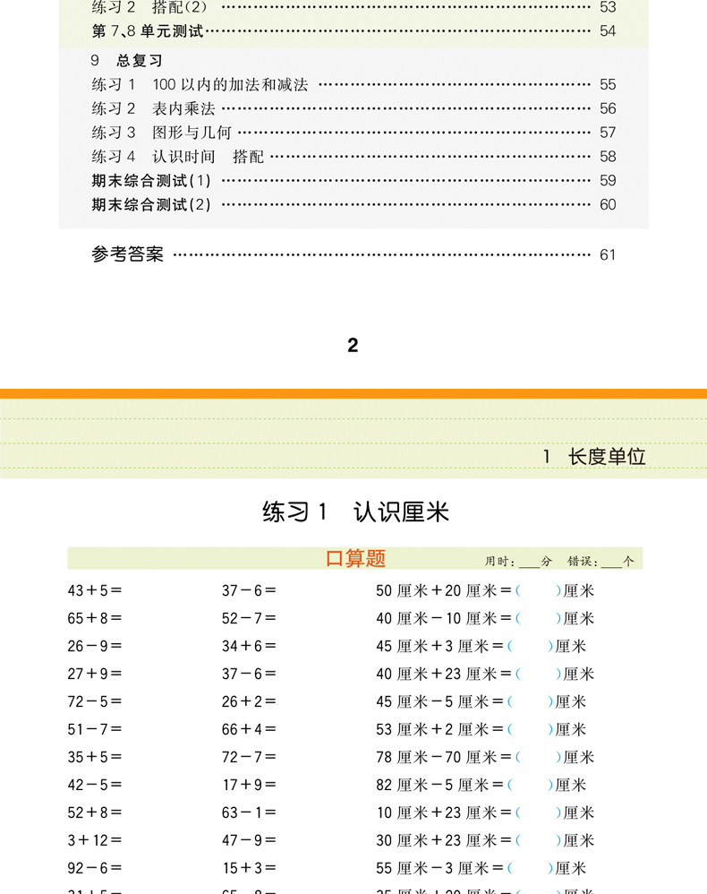 二年级上册下册数学口算应用题小学数学思维训练专项强化练习册同步人教版加减法课外书心算速算题卡计算能手天天练一升二暑假作业