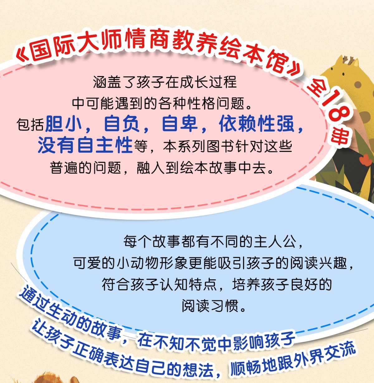 小学生必读课外书籍全18册 国际大师情商教养绘本馆 儿童绘本阅读3-4-5-6周岁幼儿园大班小班亲子图书睡前故事书三到四岁早教书籍