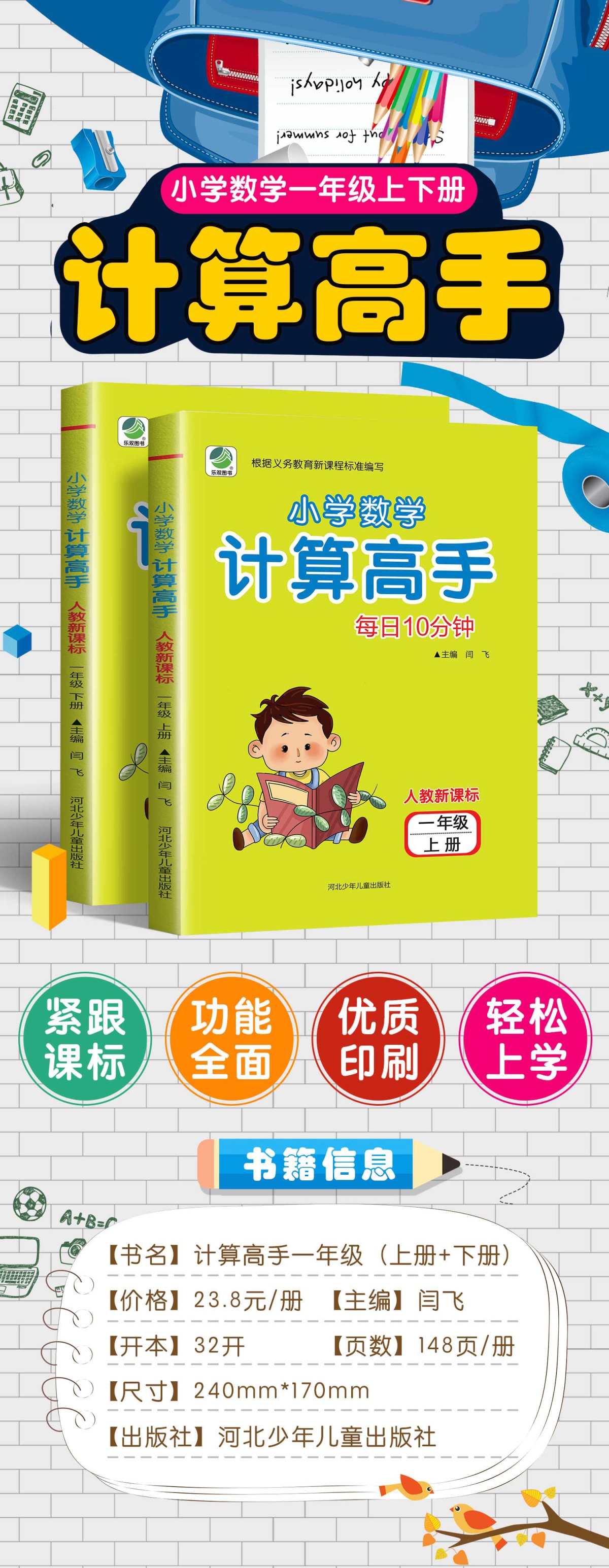 2020小学数学计算题强化训练计算能手一年级上册+下册全套2册人教版数学口算题卡1年级口算心算速算巧算同步练习天天练每天10分钟