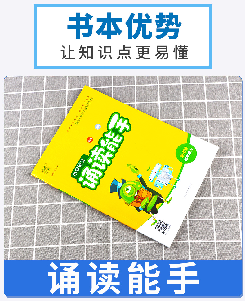 2020新版 通城学典 小学语文诵读能手 四年级上册通用版 小学4年级上语文经典课外阅读朗读诵读 每天10分钟课外辅助阅读书籍/正版