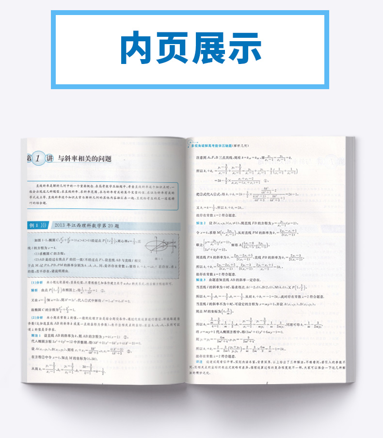 多视角破解高考数学压轴题函数与导数+数列与不等式+解析几何全套三本  郝保国 高中考前复习课后辅导试题试卷浙大出版c