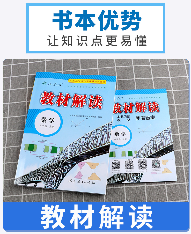 2020新版 教材解读八年级上册数学人教版 初二8上课本教材全解同步配套练习教师备课教案用书 讲解辅导工具书 人民教育出版社