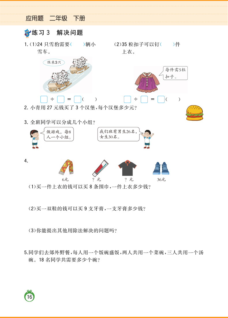 【3本30元】2020春应用题人教版小学下二年级下册数学应用题专项训练2下数学应用题同步练习册计算题思维强化训练天天练一课一练