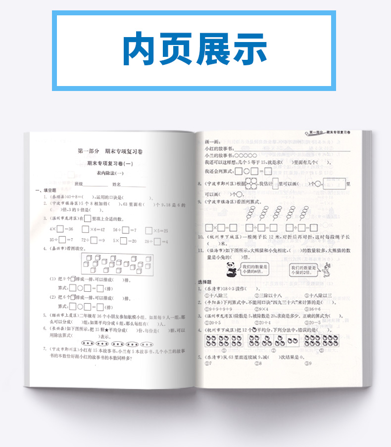 2020新版 各地期末名卷精选二年级下册数学人教版 小学生2年级下同步专项训练总复习考试卷期末单元测试卷试卷卷子