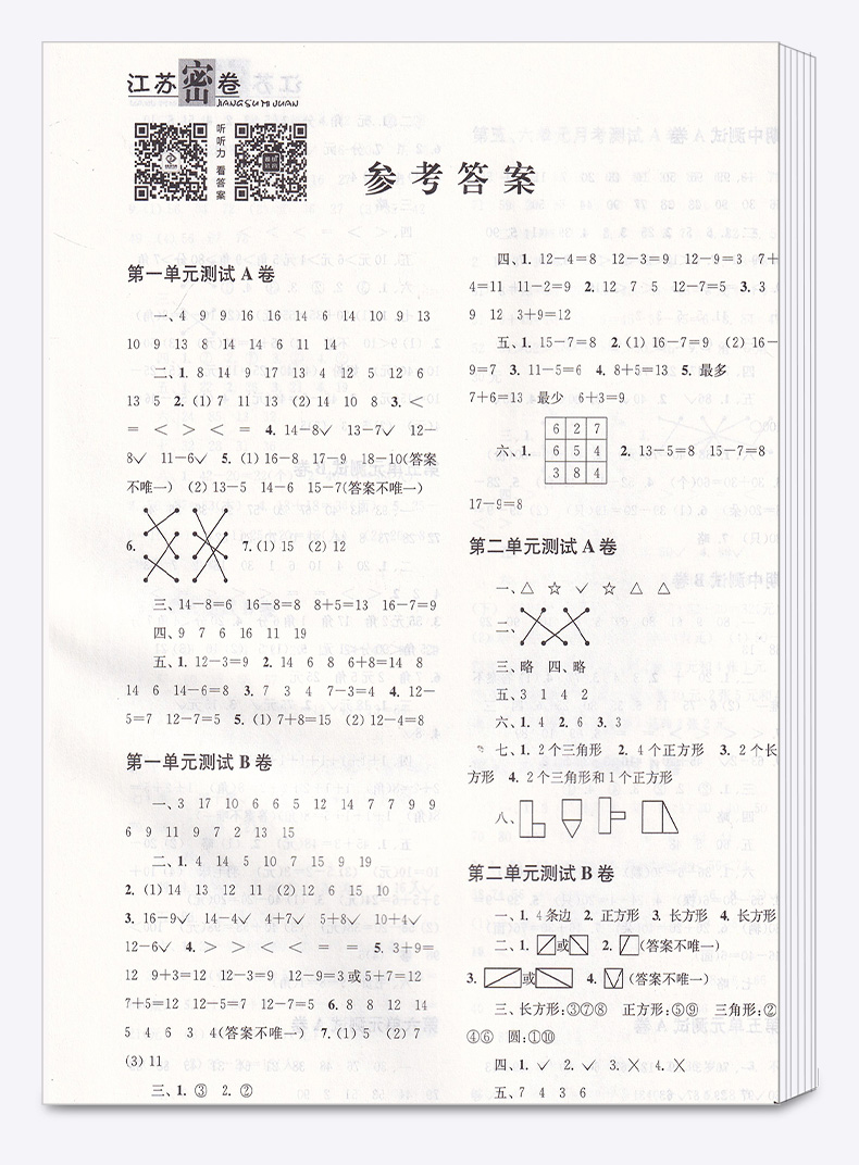 2020新版 江苏密卷一年级语文人教版数学苏教版下册全套两册 小学1年级下同步训练期中期末考试卷单元测试卷试卷卷子