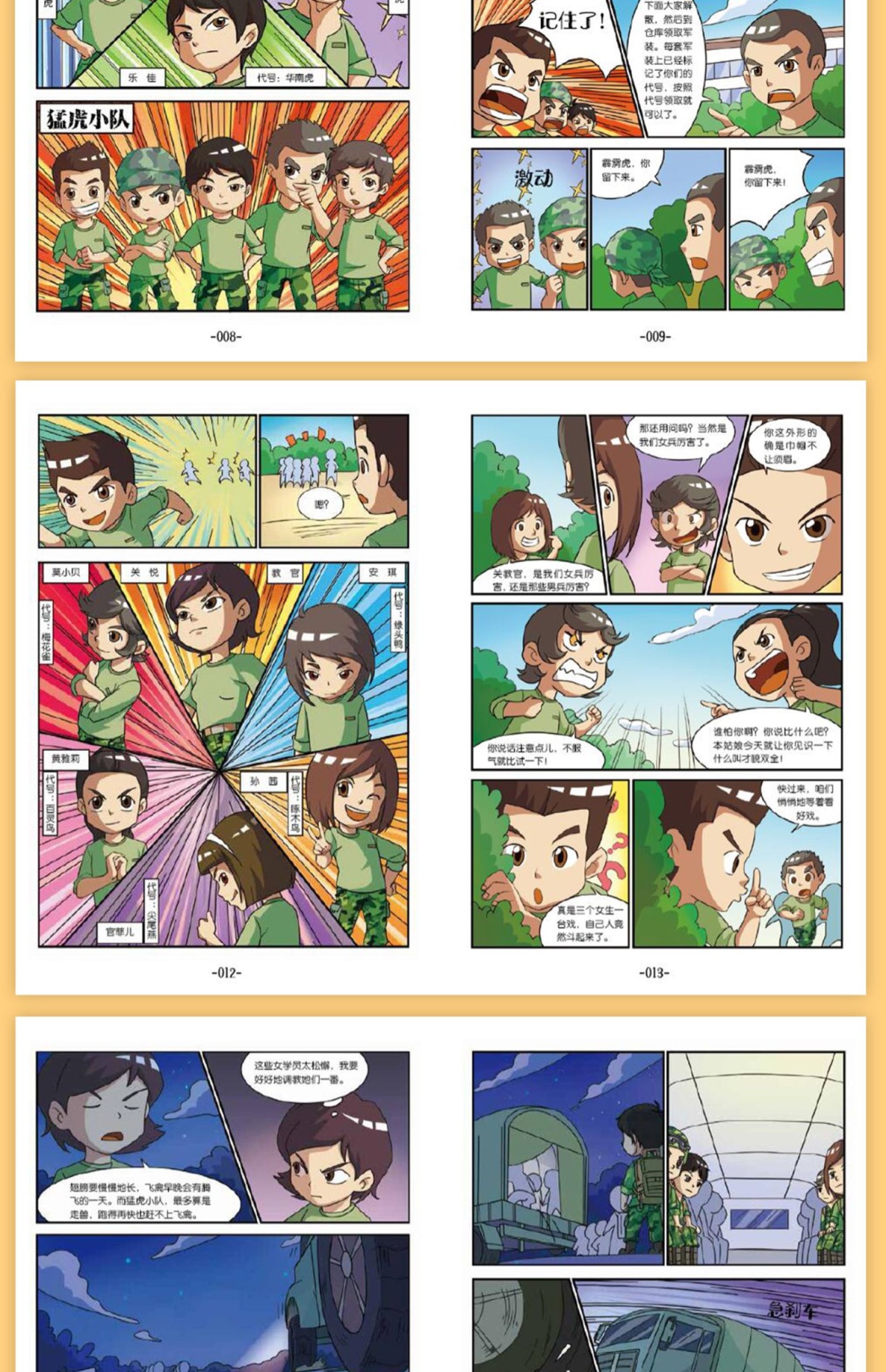 特种兵学校漫画版 全套4册 八路单本 儿童漫画书小学生三年级二年级课外阅读书籍男生7-8-9-10-12-13岁特种兵学书校中国卡通四年级