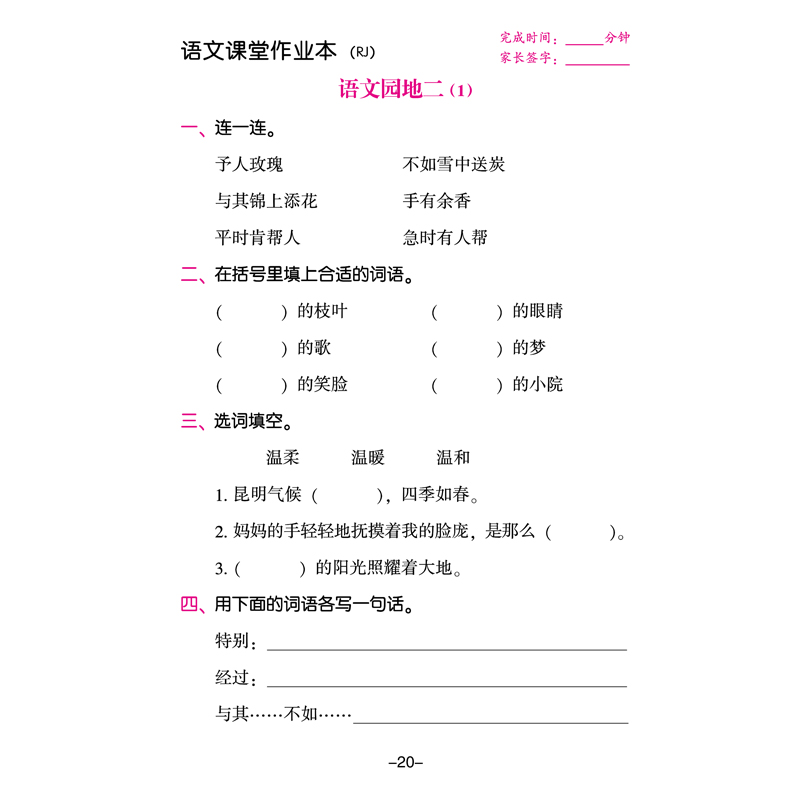 部编版我会默写我真棒二年级下册小学生语文照样子写句子专项训练看拼音写词语字词句篇二年级下册人教版点睛造句形