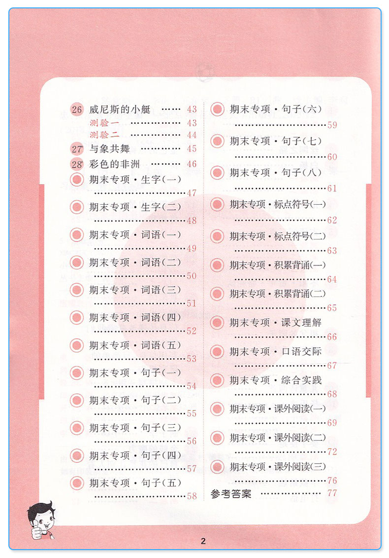 新版 5.3随堂测 小学语文五年级下册人教版 五三5年级下小学生训练课堂检测搭配53天天练期末总复习测试练习册作业本/正版