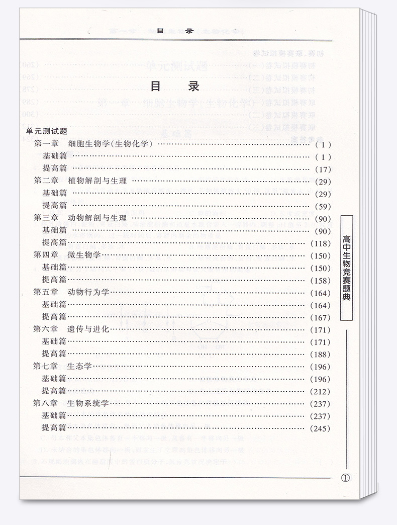 正版包邮 浙大优学高中生物竞赛题典 施忆/主编 浙江大学出版社 高中生物竞赛联赛初赛模拟试卷刷题辅导资料书L