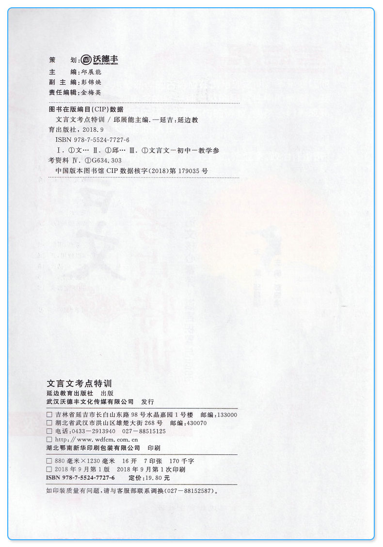 2019新版 考点帮文言文考点特训七-九年级 初一初二初三78八9年级上册下册文综古诗词古文训练辅导作业本初中总复习资料书