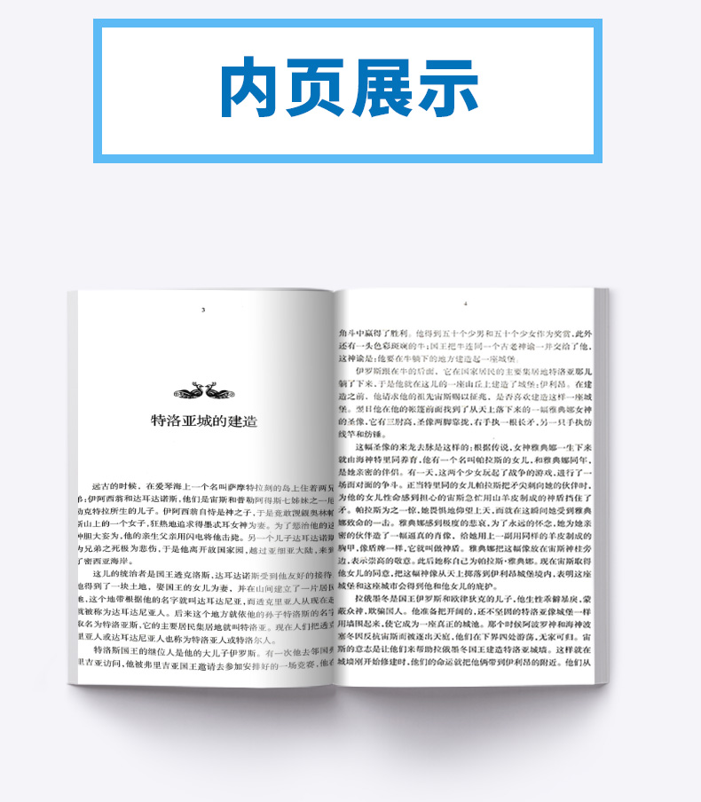 正版包邮 希腊神话故事 青少年文库 浙江文艺出版社 中学生语文课外必读外国名著文学书 中小学生课外阅读书籍 儿童文学经典读物