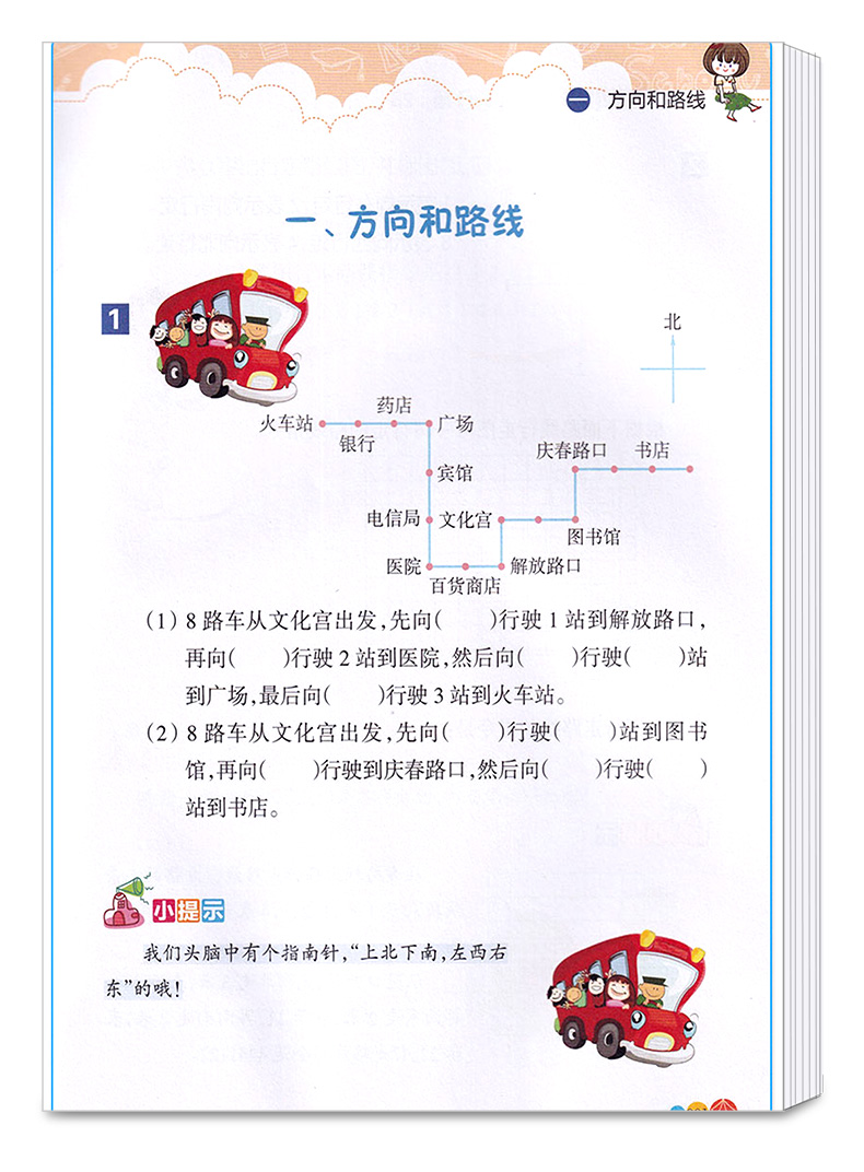 现代新思维小学数学100题2B 适用二年级下册训练丛书 2年级下小学生练习册提升基础知识教辅辅导工具书/正版