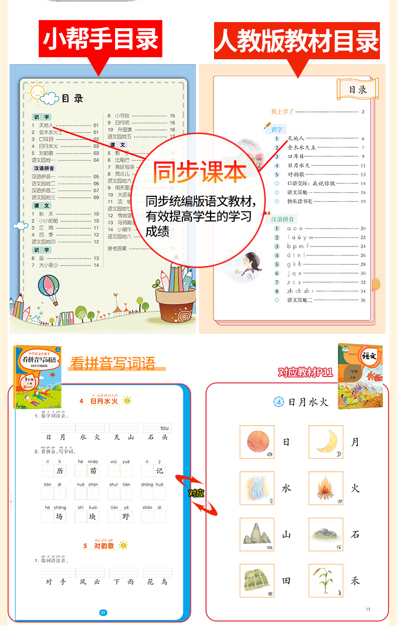 2020新版 小学语文数学小帮手一年级上册全套14册人教版部编版 小学生1年级上同步课时专项训练思维培养天天练