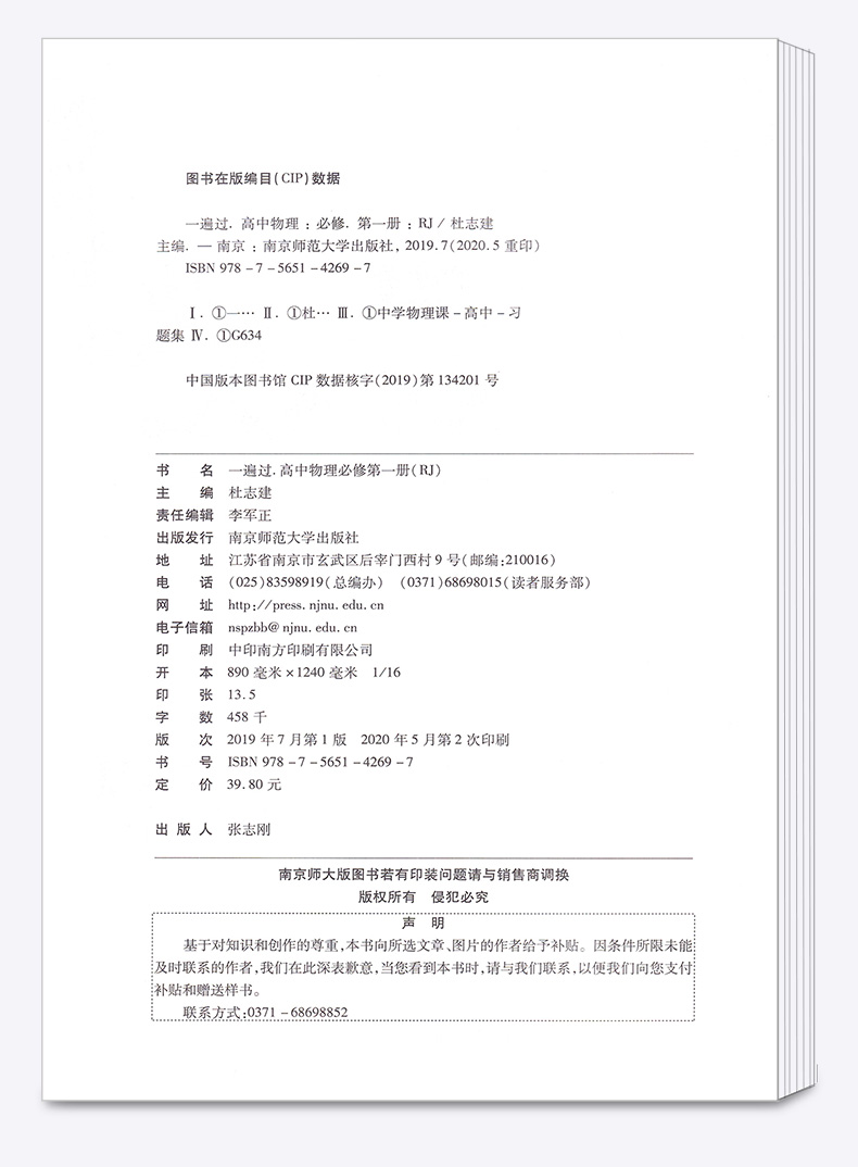 2021新版 一遍过 高中物理必修一1 人教版天星教育课本教材同步练习册必刷题专项训练 预习资料辅导书/正版