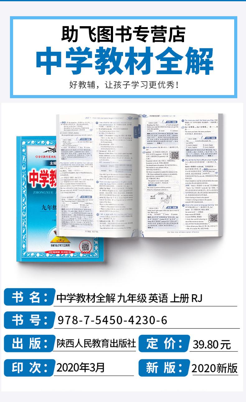 2020秋版 中学教材全解语文数学英语九年级上册人教版全套3本 初中配套课本教材解读 初三中学生9上同步练习全解全析训练总复习