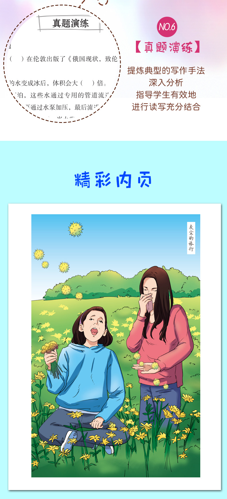 十万个为什么米·伊林 四年级下册课外书必读快乐读书吧灰尘的旅行4年级下小学生课外阅读书籍老师推荐必读经典书目看看我们的地球