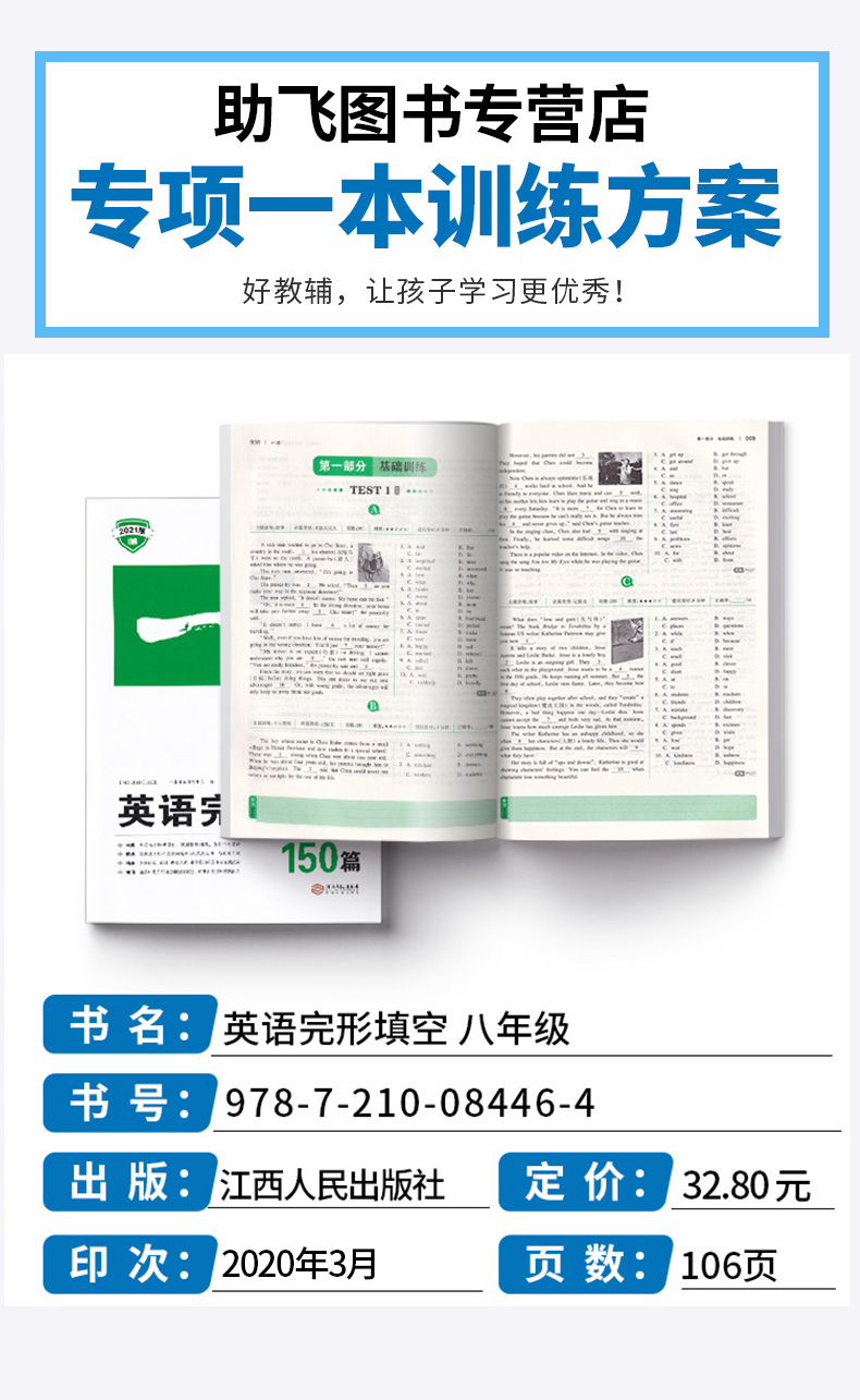 2021新版 开心教育 一本八年级英语完形填空150篇 第12次修订 初二8年级同步专项训练复习资料教材辅导书籍/正版