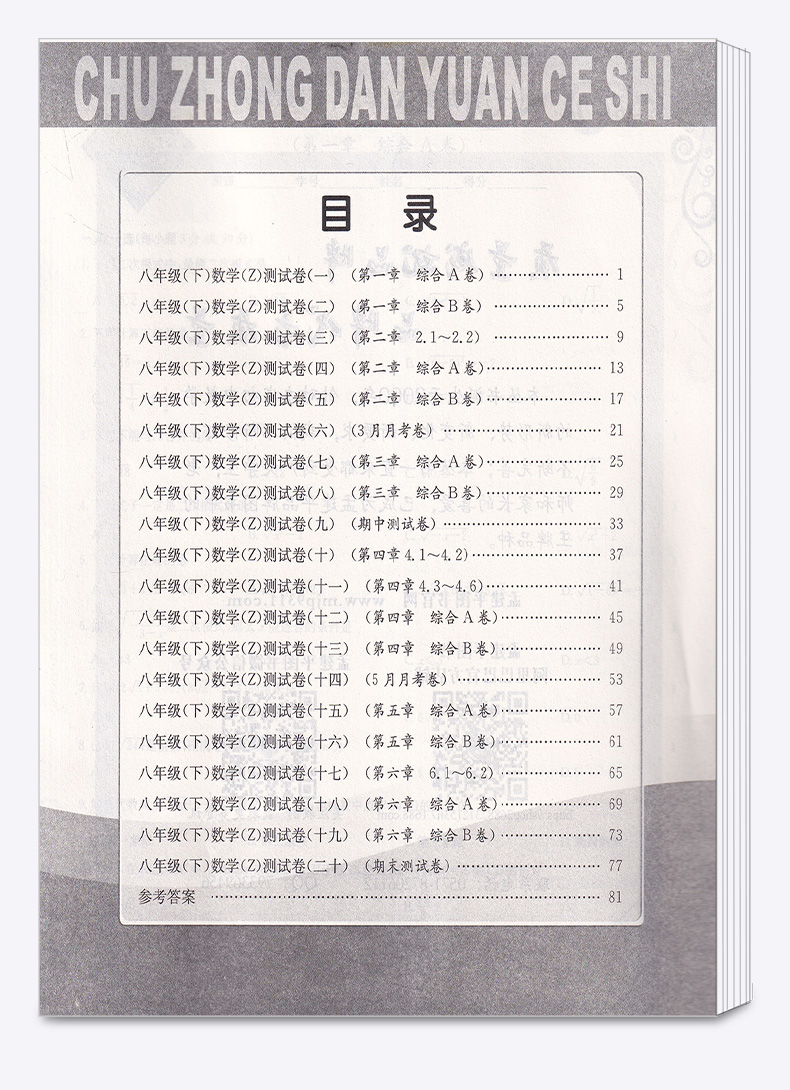 2020新版 孟建平初中单元测试八年级下册数学科学浙教版全套两本 初中8年级下期中期末同步试卷必刷题考试辅导卷子