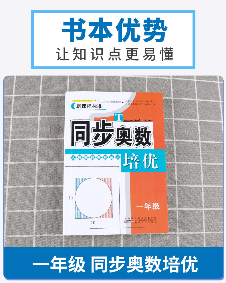 新课程标准 同步奥数培优 一年级 人教版RJ 小学1年级上册下册通用 小学生奥数竞赛培优思维拓展延伸练习测试教辅书/正版