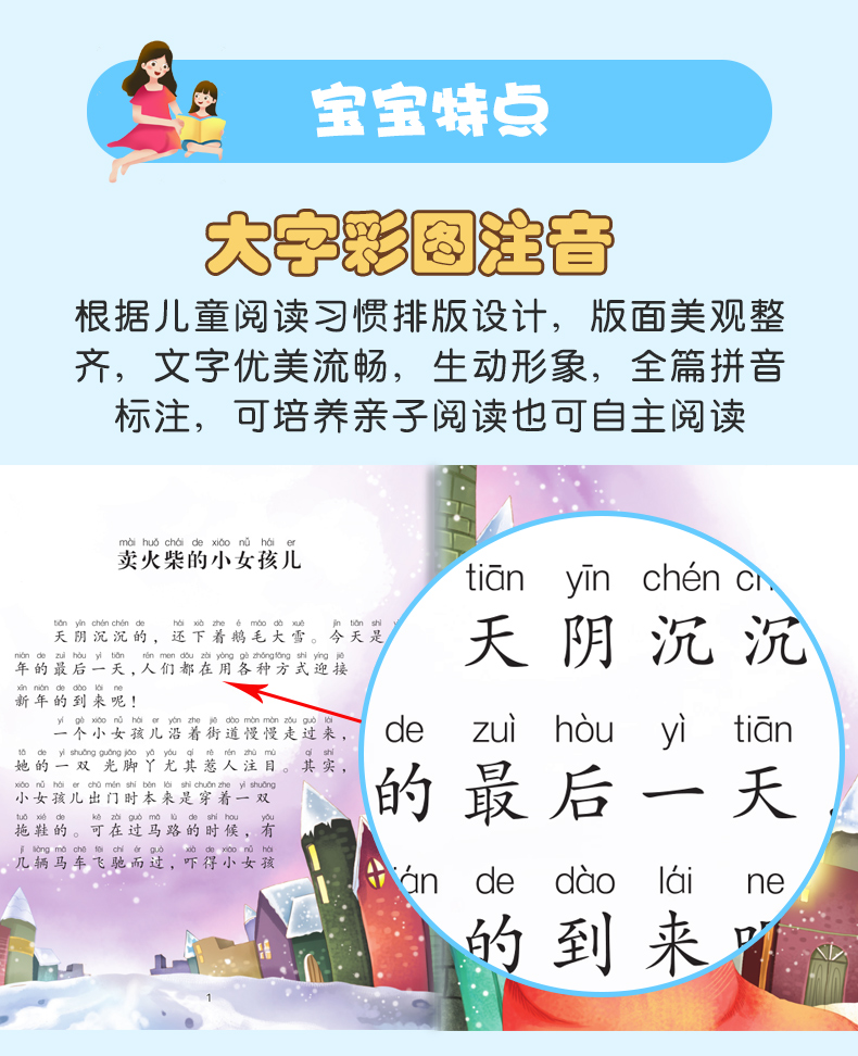 全套4册 安徒生童话三年级上册必读课外书注音版 6-9-12岁小学生课外阅读书籍全集原版 原著老师推荐经典书目儿童睡前故事书带拼音