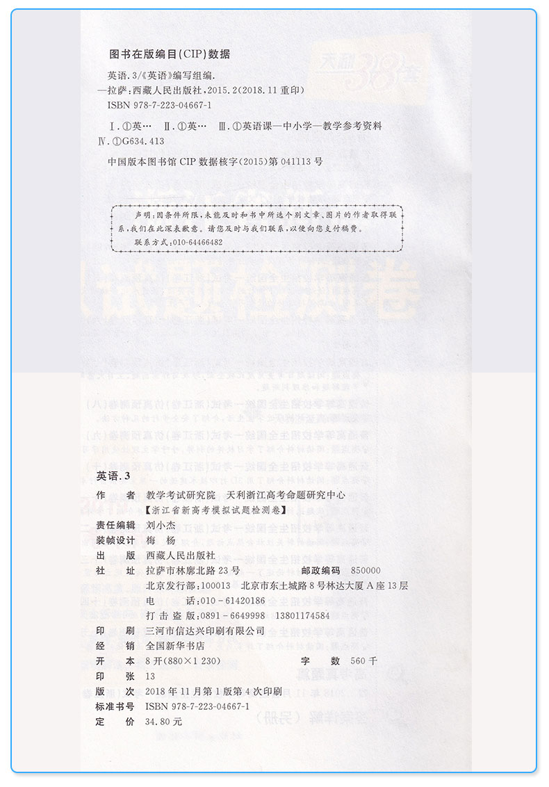 2020新版天利38套 浙江省新高考模拟试题检测卷英语 高一高二高三高中高考研究文综主科总复习冲级攻略卷子/正版